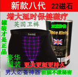 英国卫裤第八代铁罐精装增大增粗磁疗保健延时莫代尔棉男平角内裤