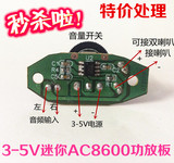 3W+3W大功率5VUSB供电超迷你D类数字功放板 小音箱微型功放板成品