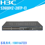 H3C LS-S3600V2-28TP-EI 24口三层百兆可管理交换机全新原封正品