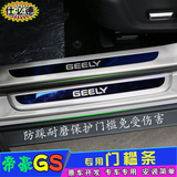 专用于帝豪GS门槛条迎宾踏板帝豪GS改装专用装饰门踏板吉利GS护板