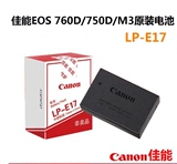 正品包邮 佳能LP-E17 EOS 760D 750D 微单M3 原装单反相机 锂电池