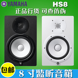 包邮 YAMAHA/雅马哈 HS8 HS-8 8寸 有源监听音箱 监听音箱 一只价