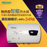 热水器电热式家用洗澡正品储水式快热40L/50L/60L