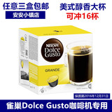 Nescafe Dolce Gusto雀巢咖啡胶囊机GRANDE 美式大杯咖啡 多趣酷