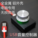 USB电脑音量调节器控制器 PC音箱电脑音响 音量控制器数字线控器
