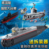 开智核潜艇启蒙潜水艇拼装模型 小鲁班军事舰船益智拼插男孩玩具