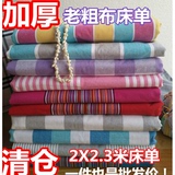 加厚老粗布棉布床单单件单被单学生床上用品米床条纹全棉双人冬季