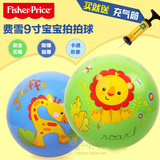 费雪9寸宝宝拍拍球儿童玩具球幼儿充气皮球篮球环保PVC球无毒无味