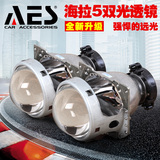 [AES品牌] 国产海拉5代HID氙气灯双光透镜美标高清镜片汽车改装
