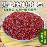 2014新红豆500g红小豆农家自产粗粮东北有机五谷杂粮食赤豆