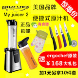 ergo chef MyJuicer2迷你水果榨汁机原汁机果汁机搅拌料理辅食机