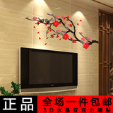 中国风水晶梅花3d立体亚克力墙贴画创意电视背景墙贴纸房间装饰画