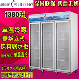 穗凌 LG4-1380M3冰柜商用立式三门饮料展示柜冷藏冷柜蔬果保鲜柜