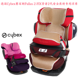德国Cybex赛百斯Pallas 2-FIX贤者2代 pro儿童汽车安全座椅凉席