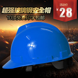 包邮玻璃钢安全帽工地施工领导劳保帽子防砸工程建筑头盔免费印字