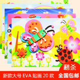 20张新款大号EVA立体贴画幼儿童益智手工粘贴画diy材料包制作包邮
