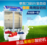 商用酸奶机　鲜奶吧设备　酸奶发酵机　全自动酸奶机　双门酸奶机