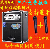 戴乐Q78大功率便携式广场舞音响箱户外双话筒k歌手提音响充电插卡