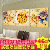 客厅三联装饰画现代中式牡丹花卉无框水晶画沙发背景墙画福字挂画