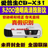 爱普生CB-X31/X04/X30/EB-C720XN投影机高清1080P家用投影仪商务