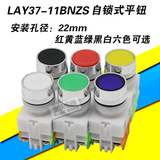 杭州三利LAY37(Y090)-11BNZS自锁式平头按钮电源启动开关开孔22MM