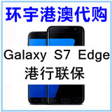 Samsung/三星 Galaxy S7 Edge SM-G9350港行 港版代购 联保带票