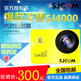 山狗SJ4000高清1080P运动摄像机DV航拍户外运动相机SJCAM正品WIFI