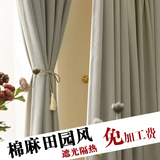 纯色棉麻窗帘成品布料全遮光亚麻客厅落地窗卧室飘窗简约现代美式