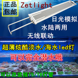 积光 ZP4000水陆两用 LED水草灯 海水灯 珊瑚灯 藻缸灯 潜水灯