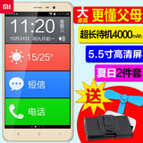 Xiaomi/小米红米NOTE3移动电信老人手机老年智能大屏大字超长待机