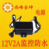 监控防水电源12V2A监控摄像机电开关电源监控电源监控网络配件
