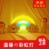 创意声控光控感应led小夜灯 插电节能卧室儿童婴儿床头灯 彩虹灯