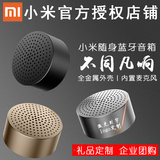 Xiaomi/小米 随身蓝牙音箱 全金属便携无线迷你音响车载低音炮