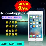 苹果6SP普通膜iphone6plus手机前后贴膜6p磨砂钻石屏幕保5.5高清
