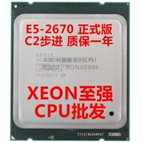 CPU批发Xeon至强E5-2670 C2步进正式版CPU8核心16线程支持X79主板