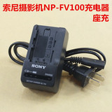 索尼摄影机NP-FV100充电器CX700E PJ50E 260E 30E 20E 10E VG10E
