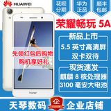 华为honor/荣耀 畅玩5A全网通版4g5.5英寸八核智能手机正品畅享5s