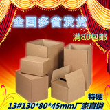 3/5层特硬纸盒 13号纸箱 快递包装纸箱 包装盒子 搬家打包小纸箱