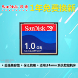 SANDISK CF 1G 数控机床用CF卡 1GB 存储内存卡 发那科加工中心
