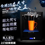 奥尔克特Allcct School 超大成型尺寸准工业级三D高精度3D打印机