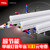 TCL T5灯管一体化LED全套支架厅吊顶光管藏光日光灯节能超亮1.2米