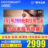coocaa/酷开 U55C创维55吋4K超清wifi网络智能led液晶平板电视机