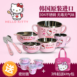 韩国进口hellokitty凯蒂猫儿童餐具不锈钢水杯饭碗小孩汤碗筷杯子