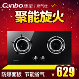 Canbo/康宝 Q240-BE96 家用燃气灶嵌入式两用炉双灶煤气灶台式