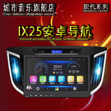 现代IX35 IX25 IX45安卓10.2寸电容屏大屏车载GPS导航仪一体机