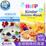德国进口宝宝辅食 喜宝hipp4段四段苹果西梅谷物米粉 早餐燕麦片