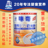 味奇奶米粉胡萝卜婴儿米粉宝宝营养辅食米糊1段2段3段456g罐装