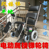 电动爬楼梯轮椅车折叠轻便自动上下楼梯平地电动履带爬楼轮椅包邮