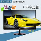 飞利浦224E5QSB/W 21.5英寸 IPS屏窄边框液晶LED高清电脑显示器22