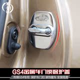 广汽传祺GS4门锁盖 限位器GS4车门防锈盖保护盖防水防锈门锁扣盖